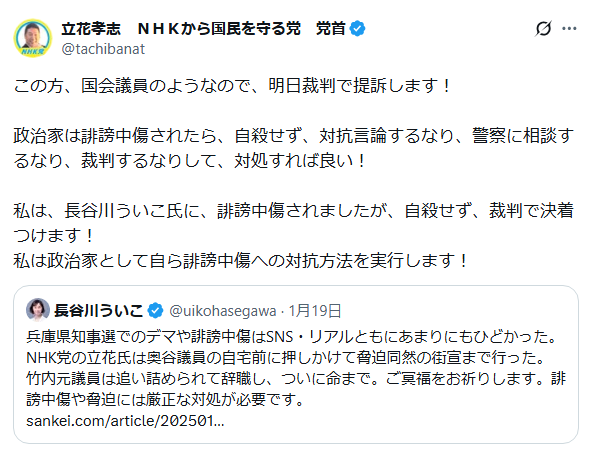 立花孝志氏、名誉毀損容疑で逮捕