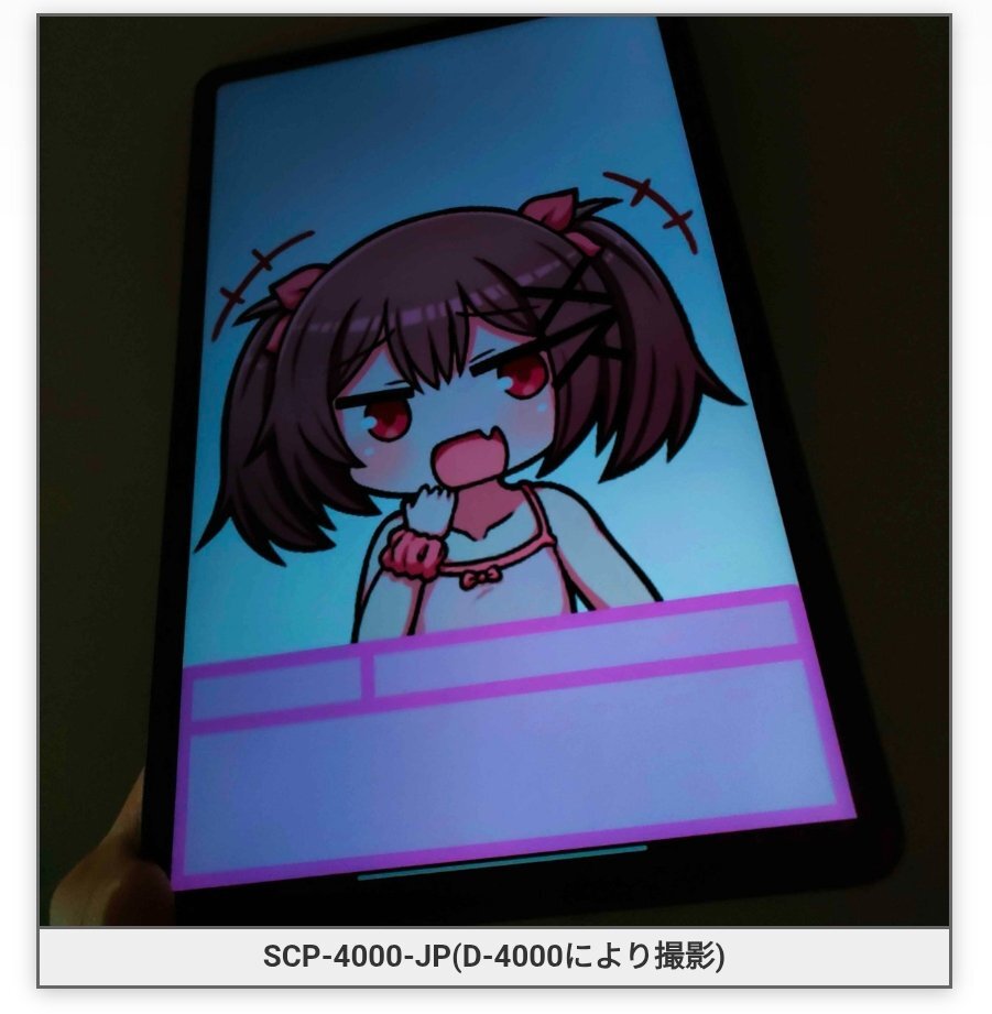 SCP-4000-JPコンテストで話題沸騰！「ざこざこ同位体♡短小半減期♡」