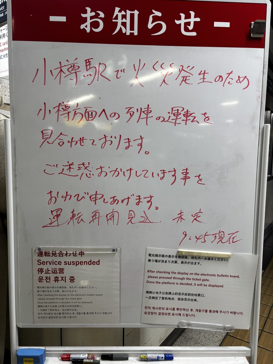小樽駅火災で交通機関に混乱、旅行客は代替手段を模索