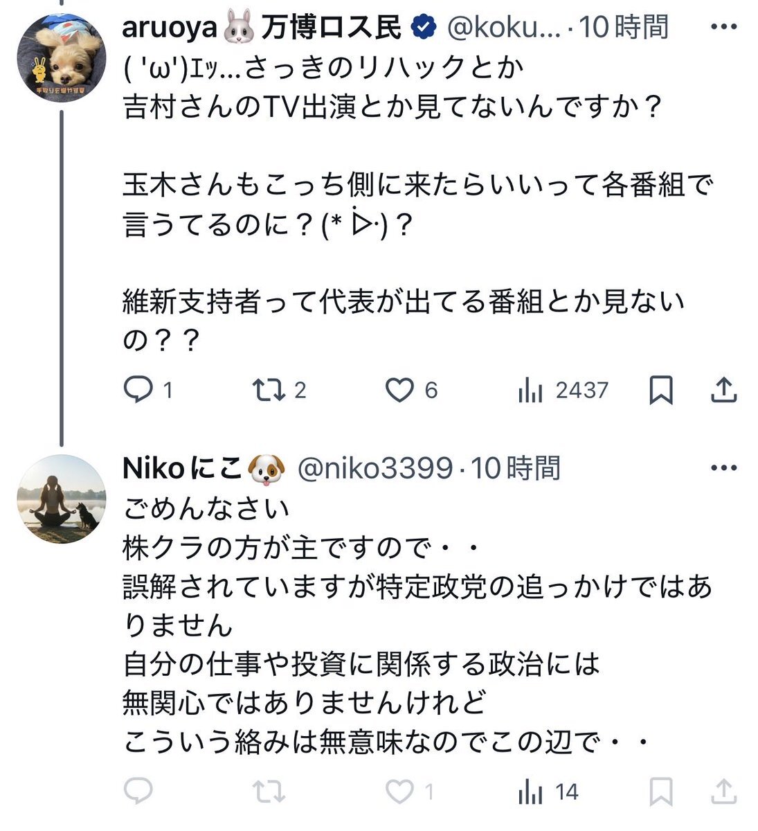 都合の悪い情報、SNSで議論に