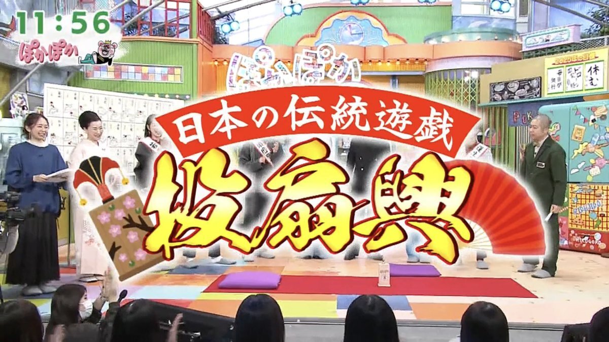岩田剛典、ぽかぽか投扇興で高得点！視聴者「上手」の声