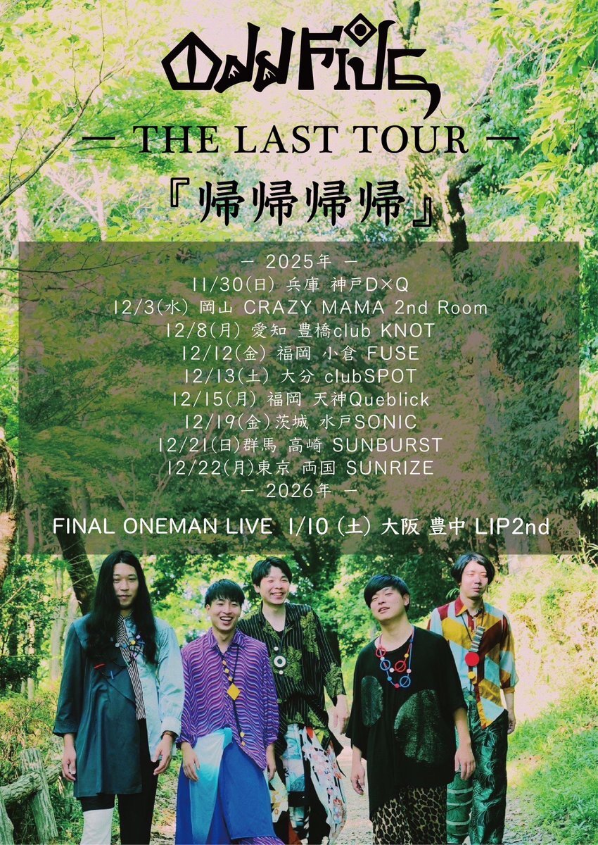 嵐、ラストツアー日程発表！ファンは興奮と寂しさで胸騒ぎ