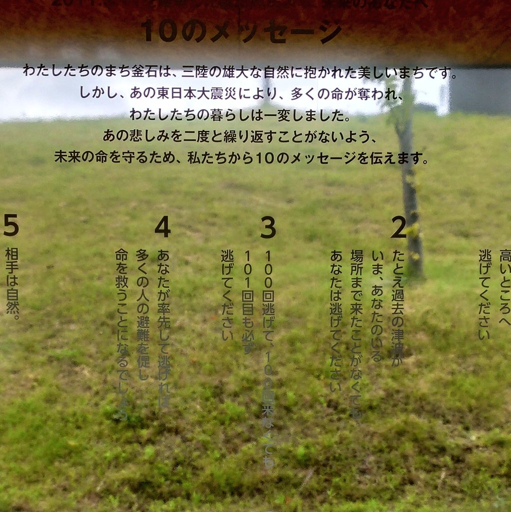 岩手・釜石で津波警報、避難指示発令