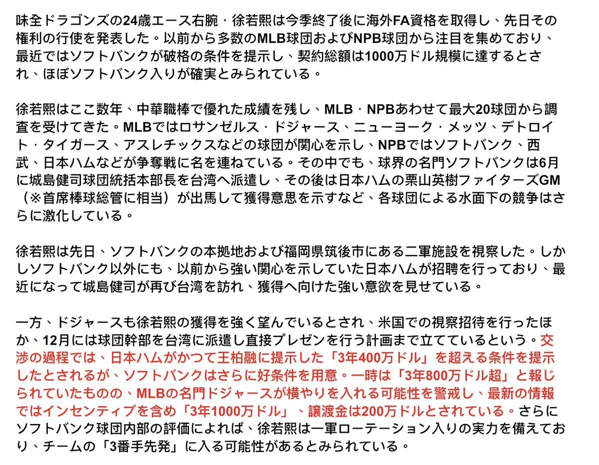 ソフトバンク、徐若熙獲得！アジア球界を熱狂させた158キロ右腕