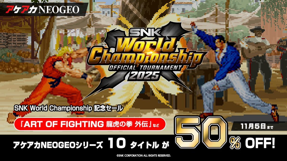 アケアカNEOGEOセールで話題のゲームは？