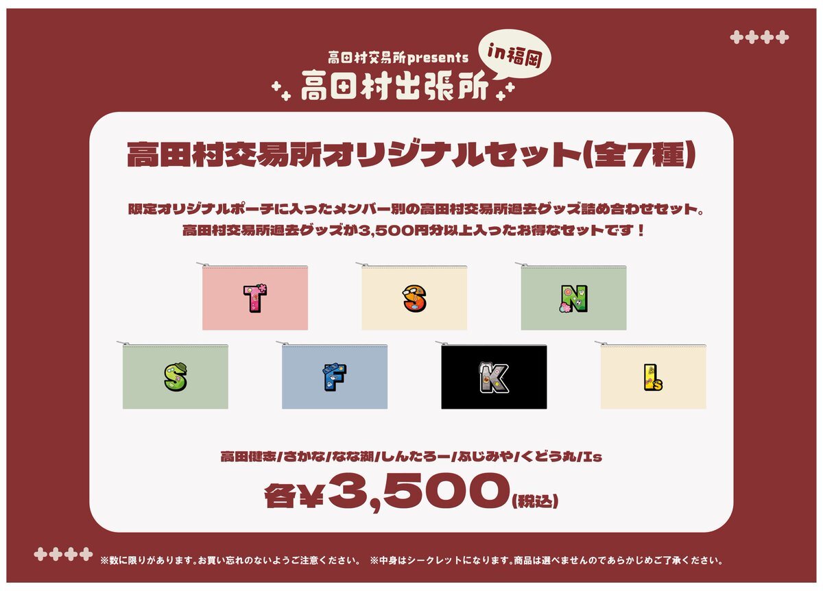 高田村出張所」のYahoo!リアルタイム検索 - X（旧Twitter）を