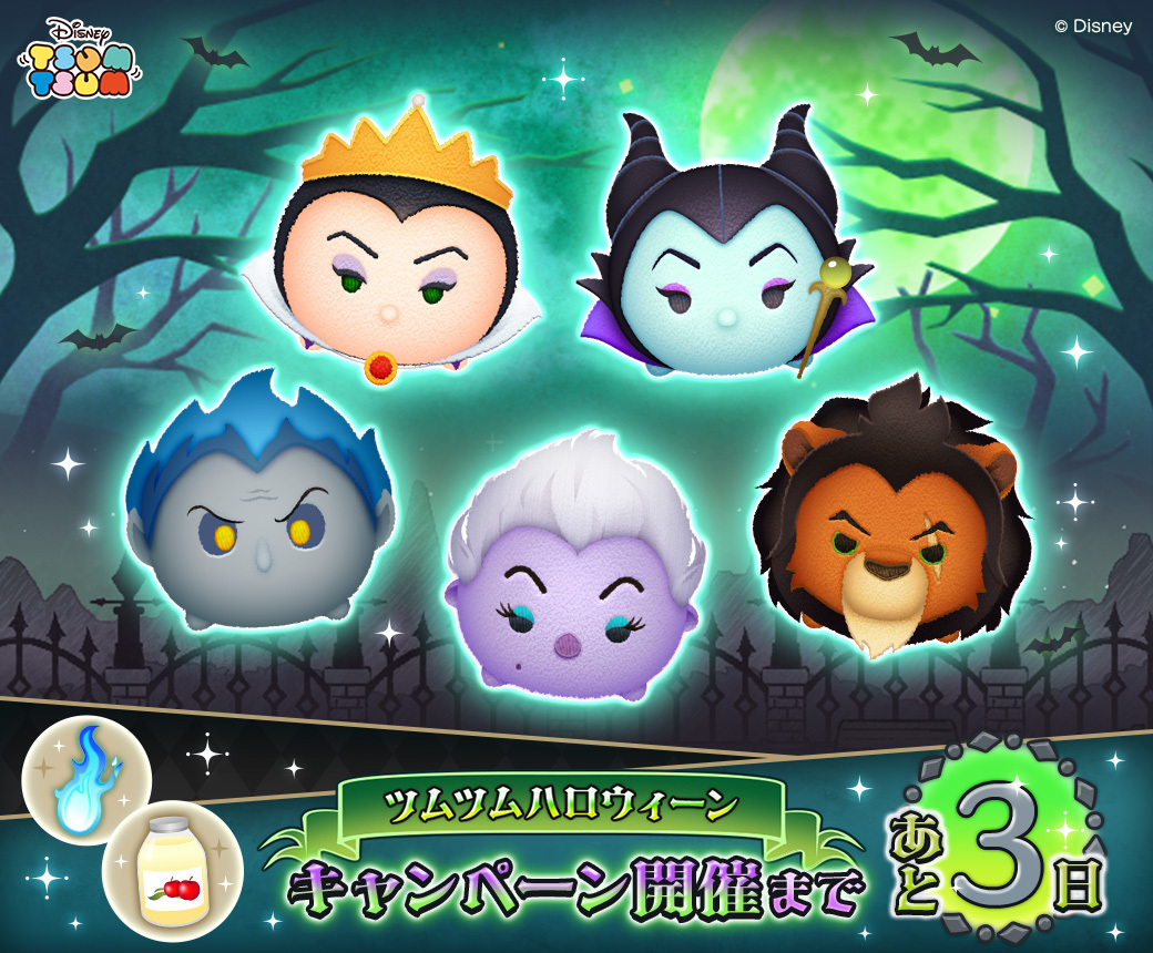ツムツムハロウィーン」のYahoo!リアルタイム検索 - X（旧