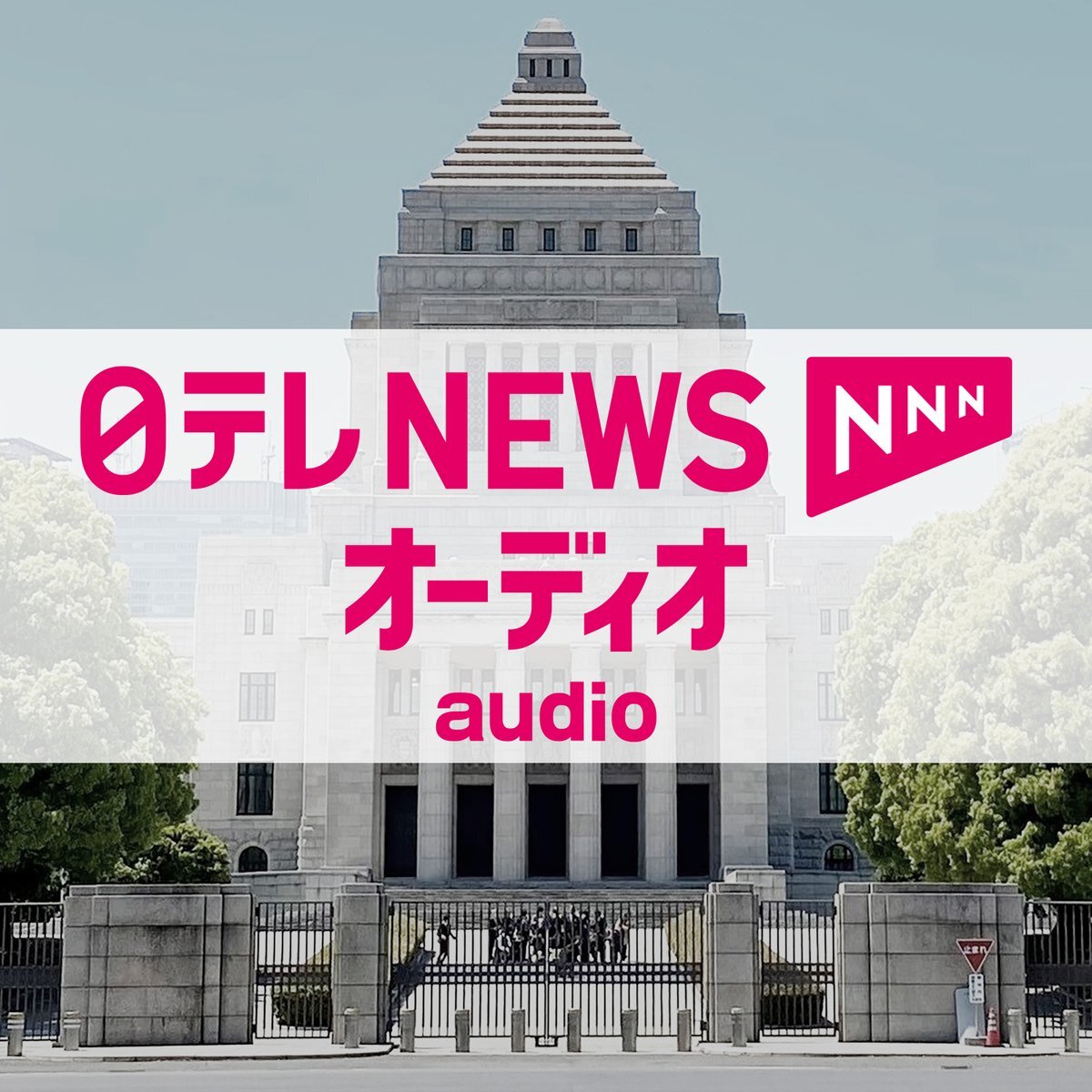 高市首相と野田代表、党首討論で台湾有事発言を巡り論戦