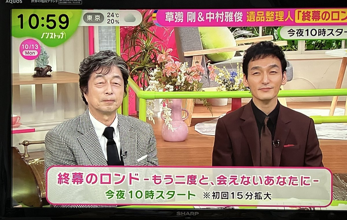 草彅剛＆中村雅俊、ノンストップで楽しいトーク？