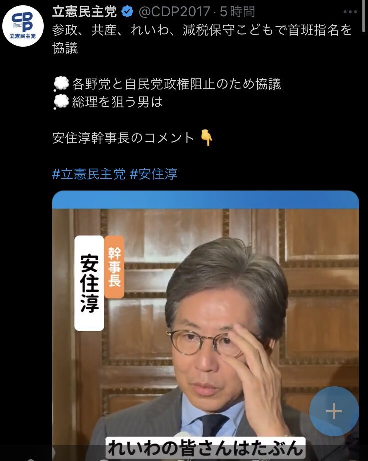 自民党政権継続、SNS上で批判の声多数