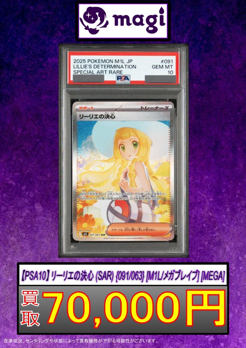 psa10 リーリエの決心 sar 買取」のYahoo!リアルタイム検索 - X（旧