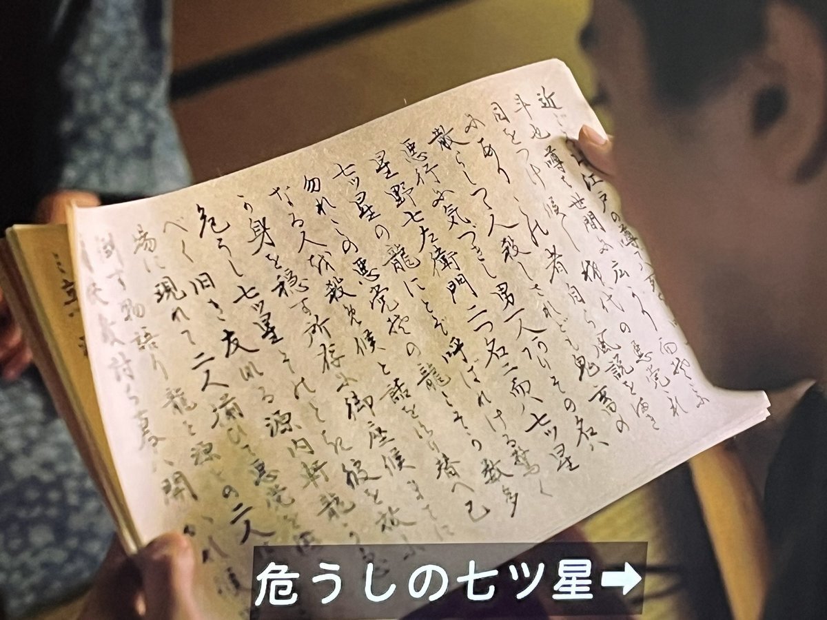 「大河べらぼうで登場した幻の戯作「七つ星の龍」とは？」