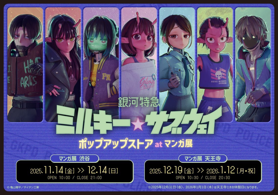 ミルキーサブウェイ」のYahoo!リアルタイム検索 - X（旧Twitter）を