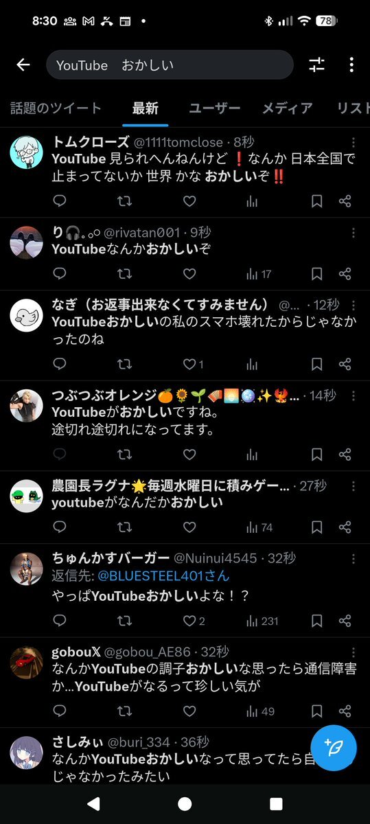 YouTube、最近調子悪い？