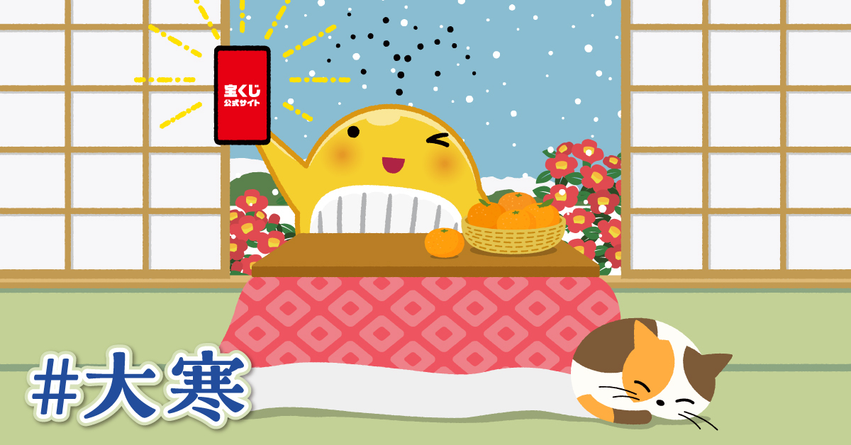 着せかえクーちゃんのご案内｜宝くじ商品のご案内【宝くじ公式サイト】