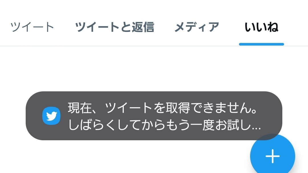 いいね欄復活？Twitterで話題に