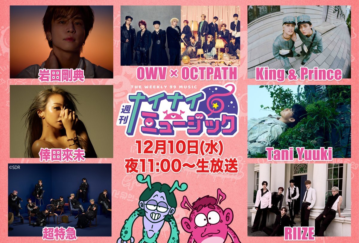 FNS後夜祭、豪華出演陣決定！