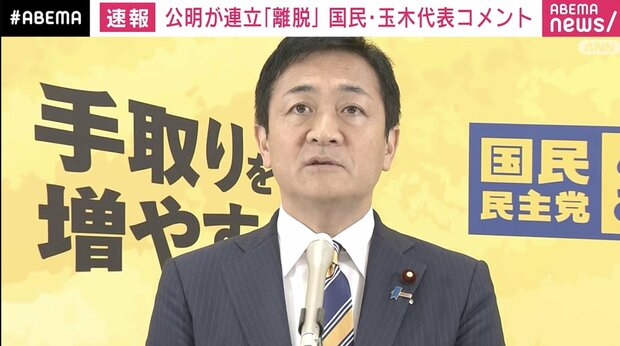国民民主玉木代表、首相就任表明に波紋