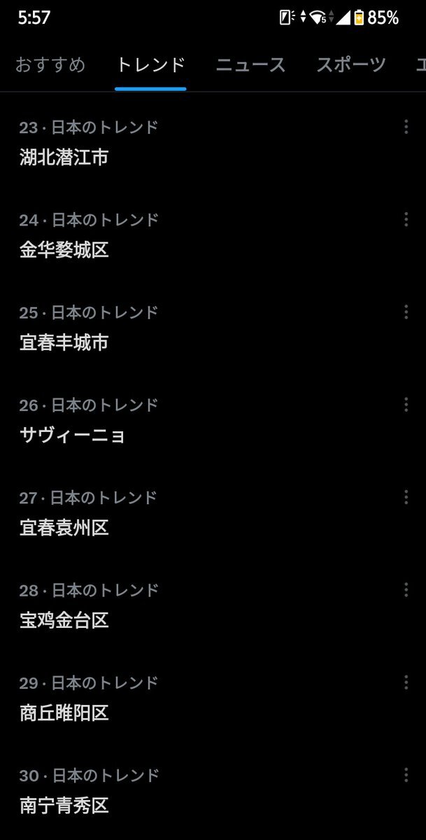 中国地名トレンド、スパム疑惑も