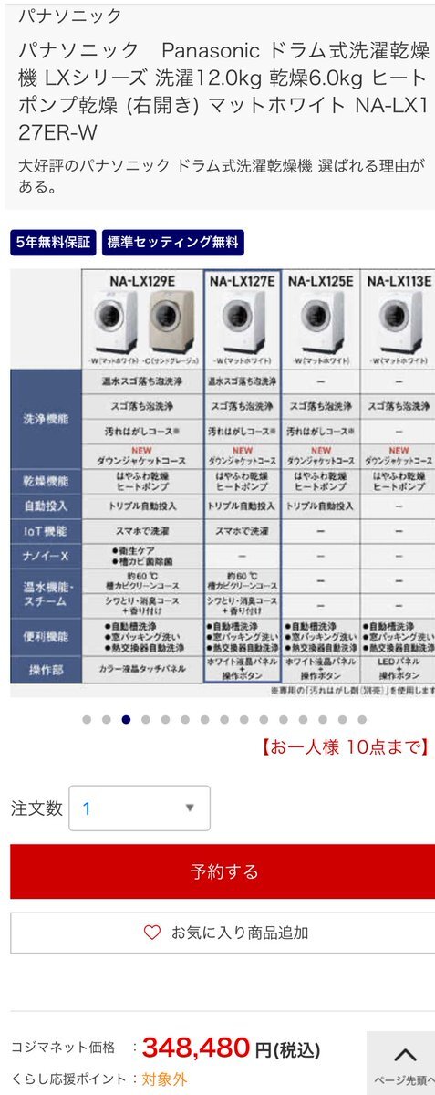 ♡ᕱ⑅ᕱ♥様　再出品です。　ドラム式洗濯機 東芝 TW-Z96X2ML 価格比較 - 価格.com