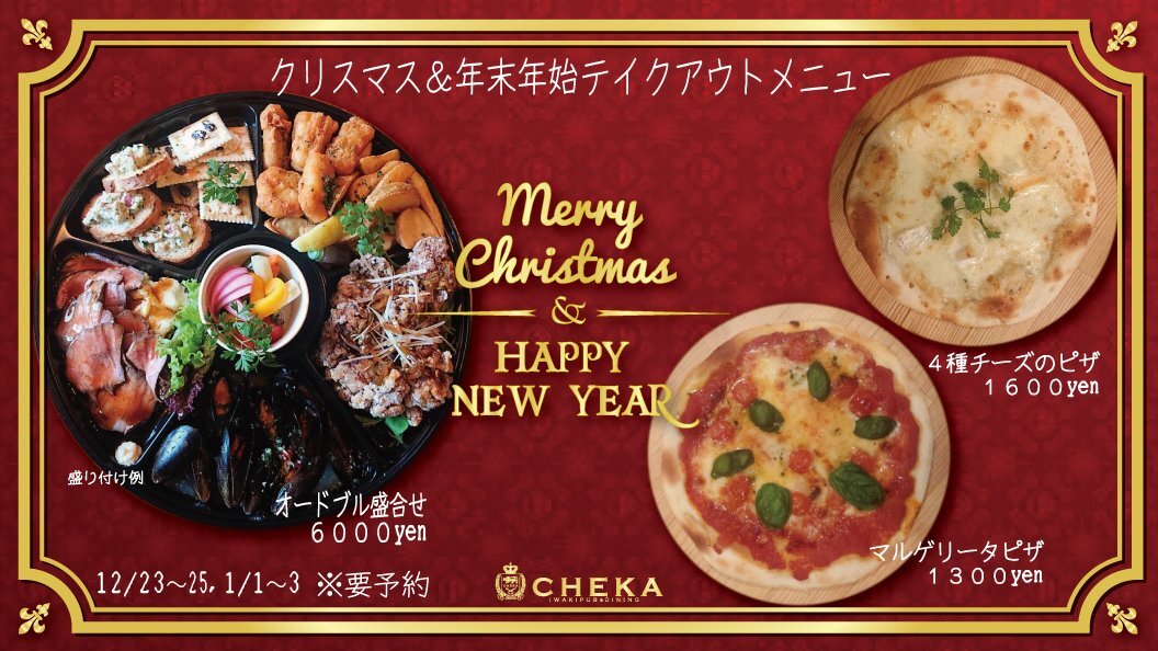 クリスマスシーズン到来！ケーキ・チキン・オードブルが話題に