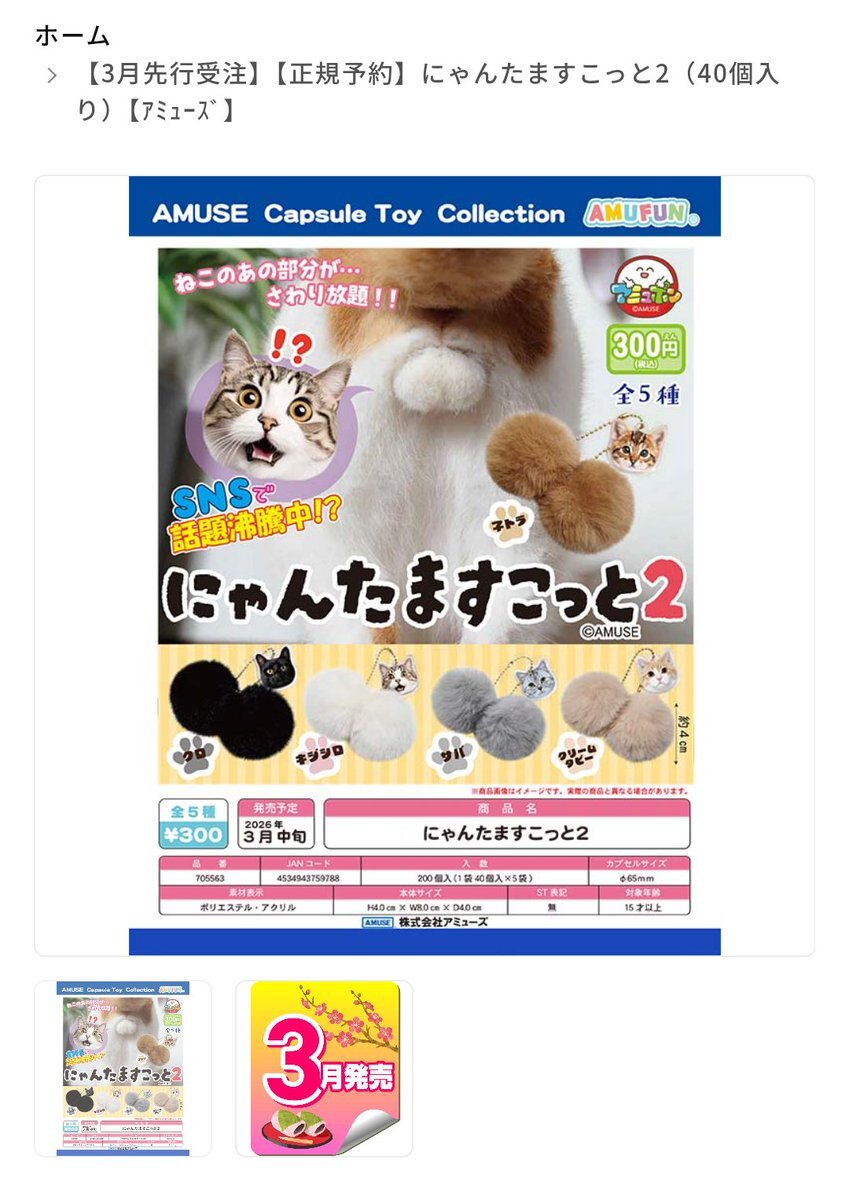 にゃんたますこっと」のYahoo!リアルタイム検索 - X（旧Twitter）を