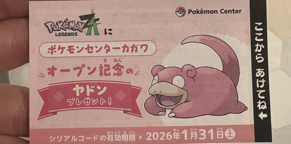 ポケモンセンター ナゴヤ」のYahoo!リアルタイム検索 - X（旧