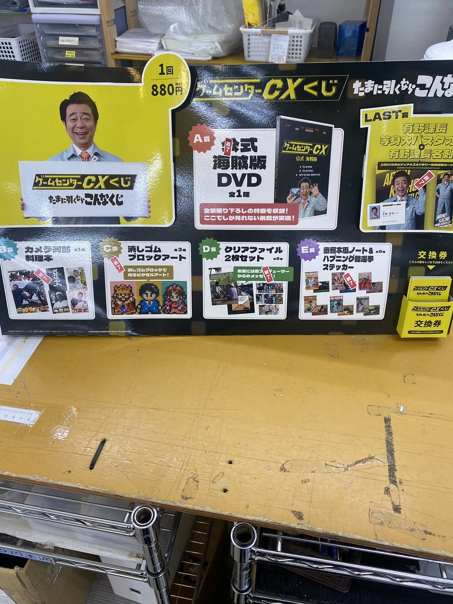 ゲームセンターcxくじ ローソンで「ゲームセンターCXくじ」が2024年10月11日に店頭発売