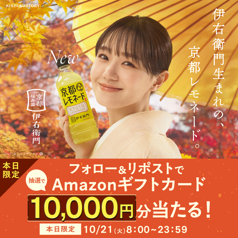京都レモネード、リニューアルでどんな味が？