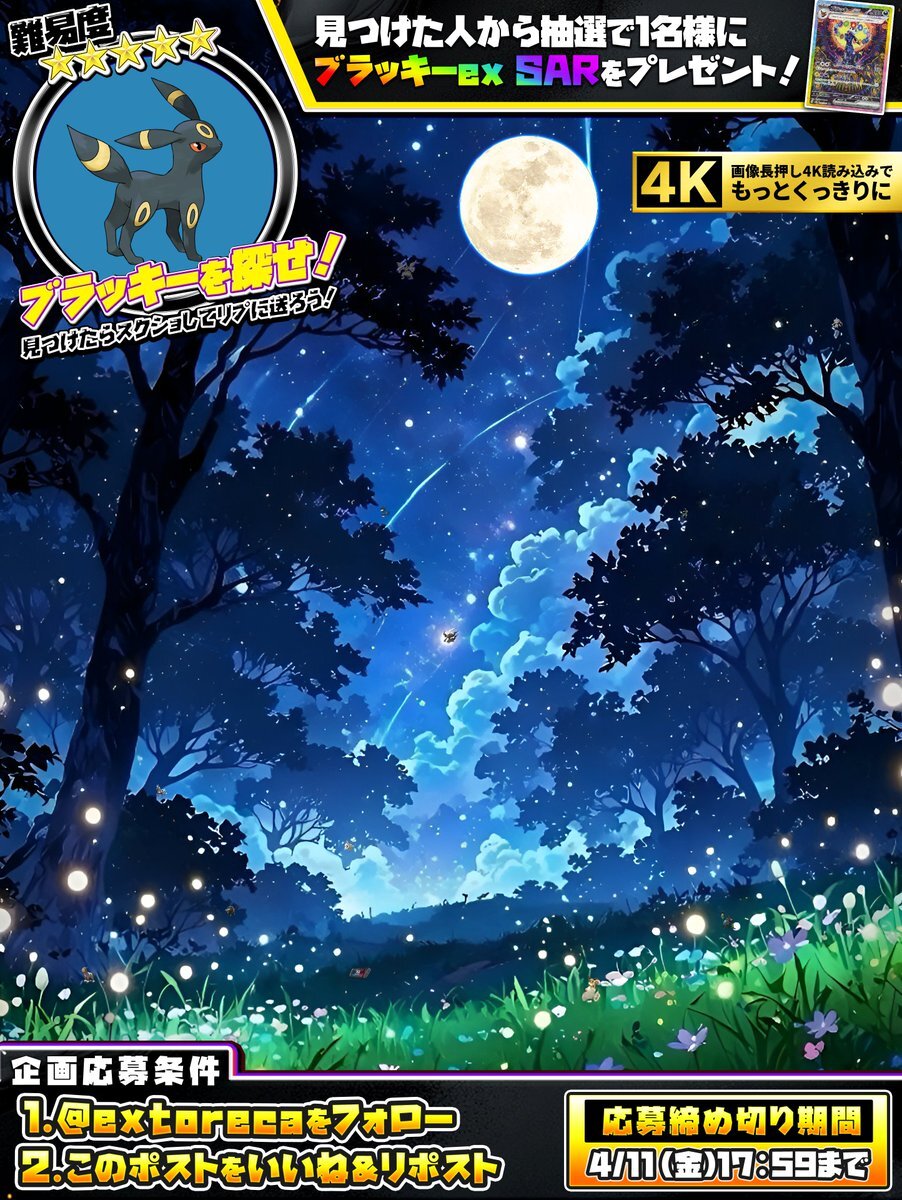 ポケモンジュエリートレイブラッキーブイズ202504090307