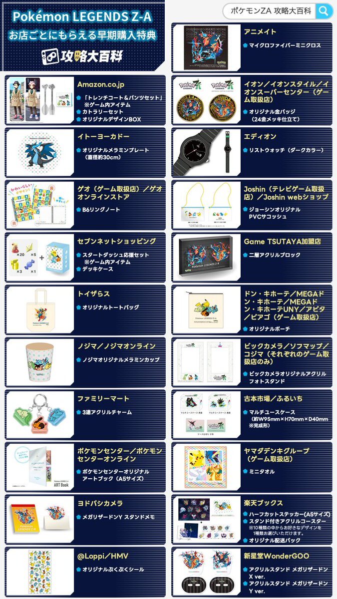 ポケモン　予約特典まとめ ポケモンZA】予約特典と値段まとめ【ポケモンレジェンズZA