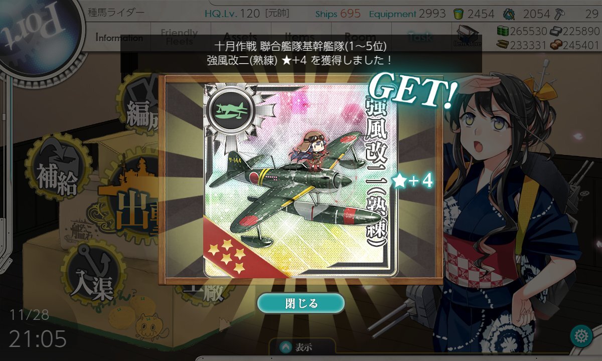 艦これ10月作戦報酬！ 強風改二(熟練)実装でユーザー歓喜！ 