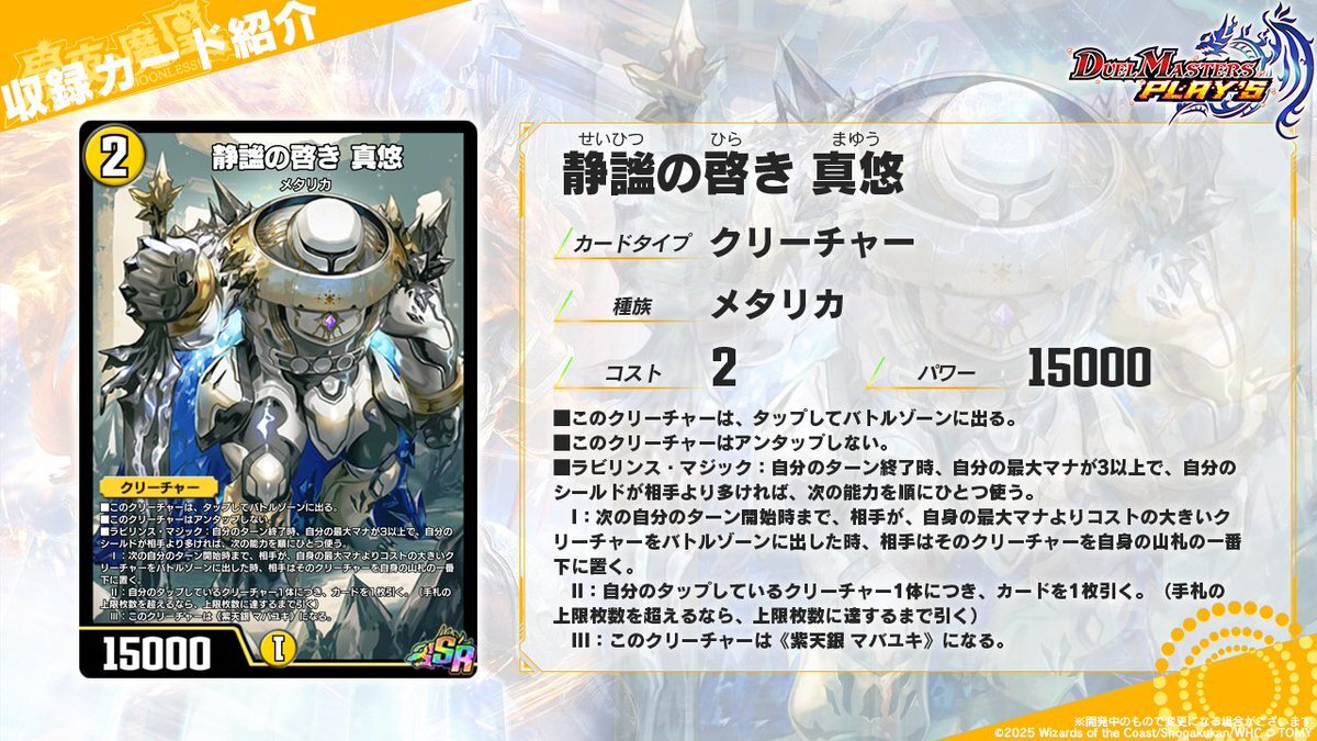 デュエプレ新カード「紫天銀マバユキ」に期待の声殺到！