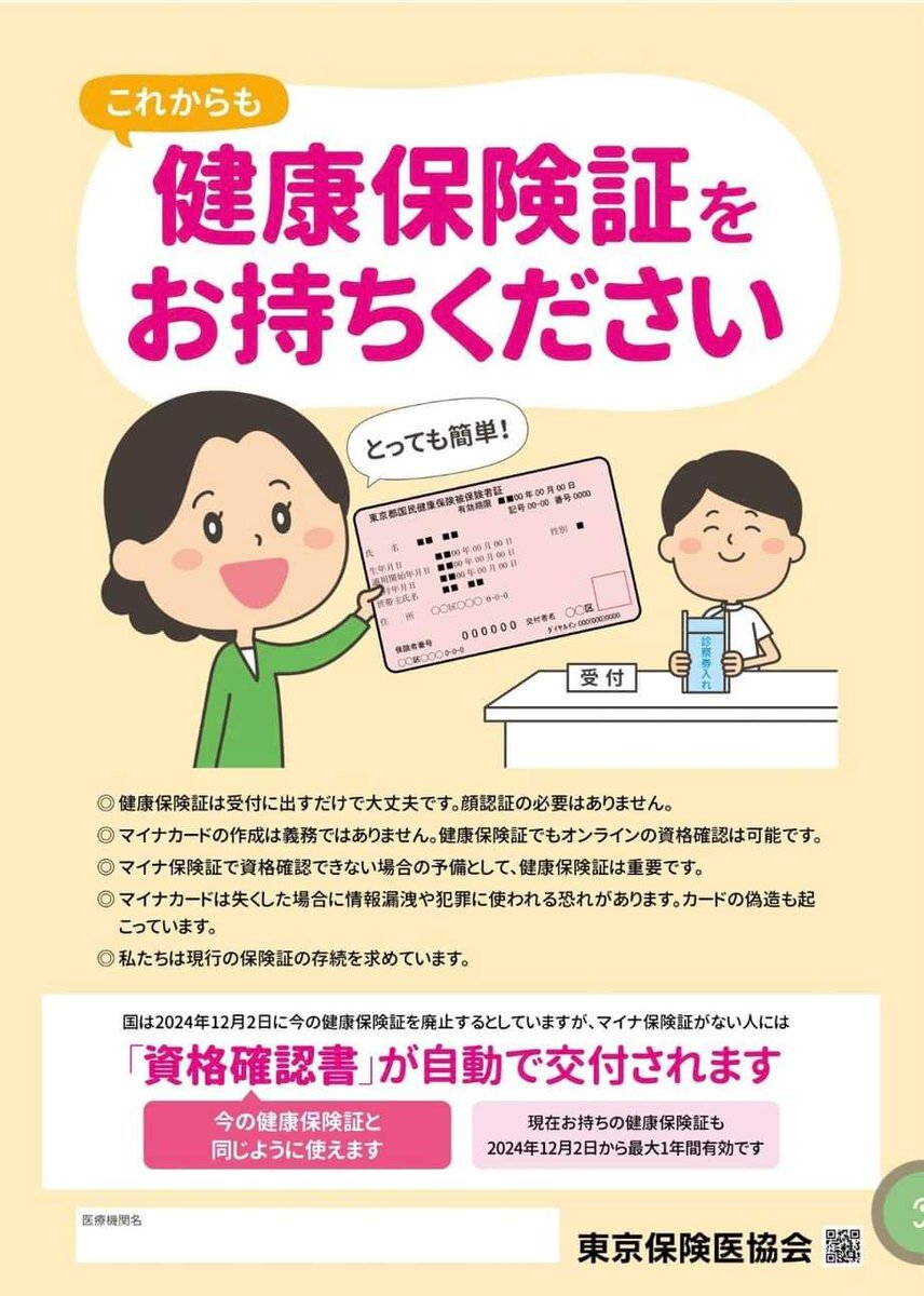 資格確認証、使い勝手や有効性に関する議論がSNSで広がる