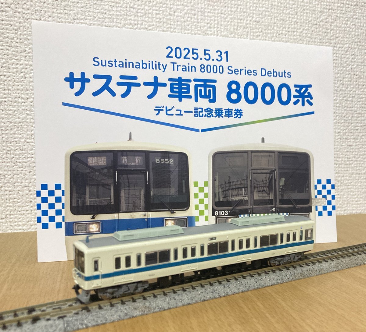 西武鉄道ラピュー記念乗車券　ほか サステナ車両8000系デビュー記念乗車券 ：西武鉄道Webサイト