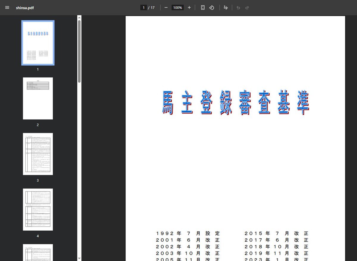 『ザ・ロイヤルファミリー』相続馬限定馬主制度に視聴者熱狂！ 