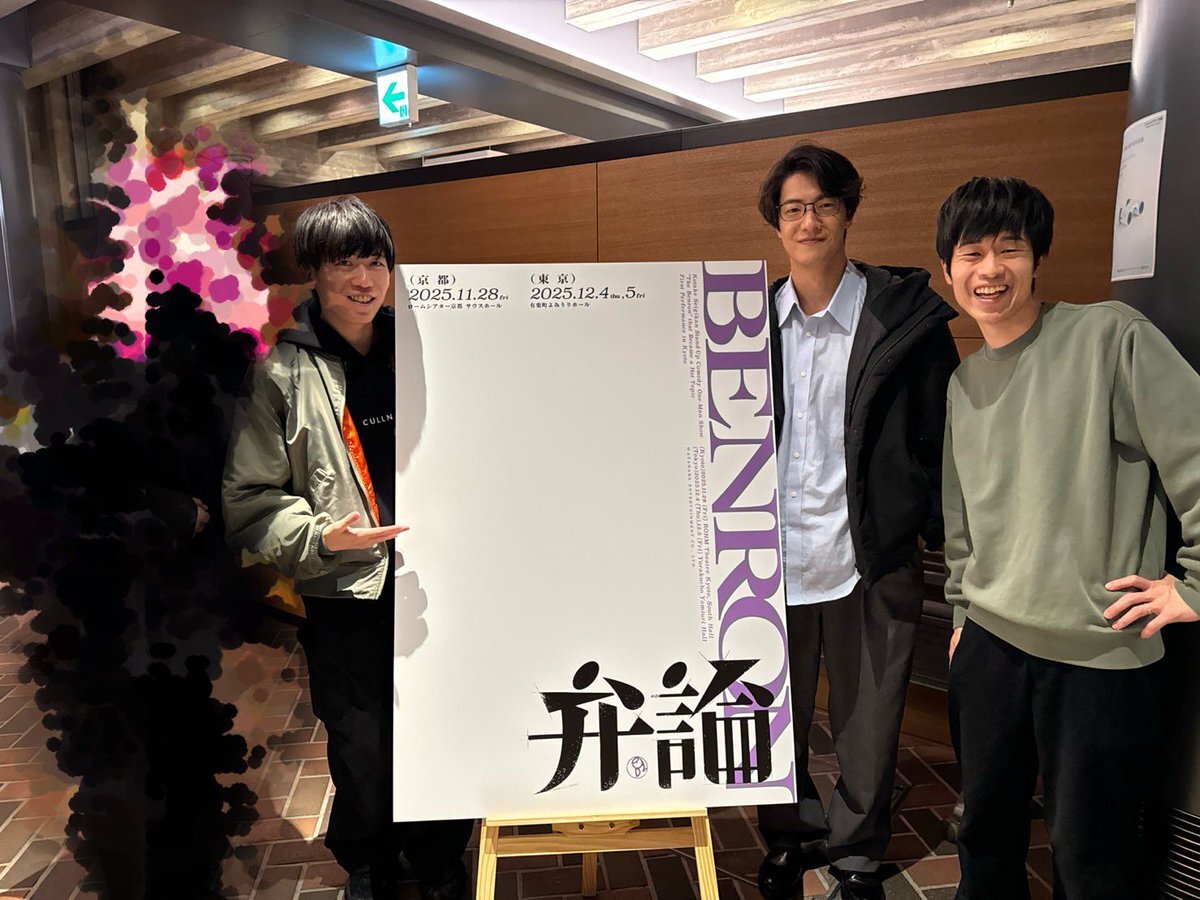センラ京都公演、ファン興奮！グッズ交換も盛況