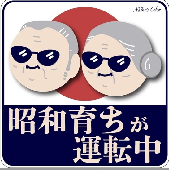 馬運車運転の危険性について、SNSで議論が巻き起こる