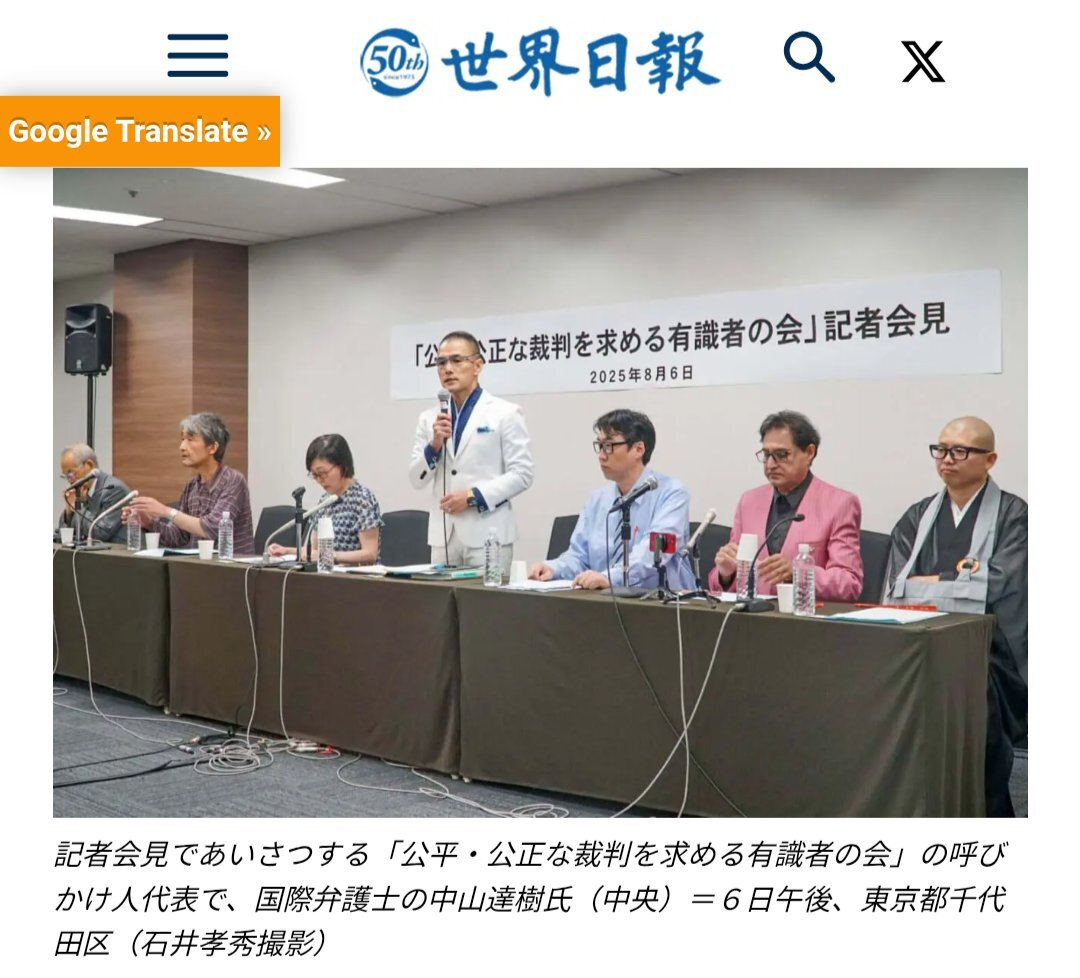 公平・公正な裁判を求める有識者の会」のYahoo!リアルタイム検索