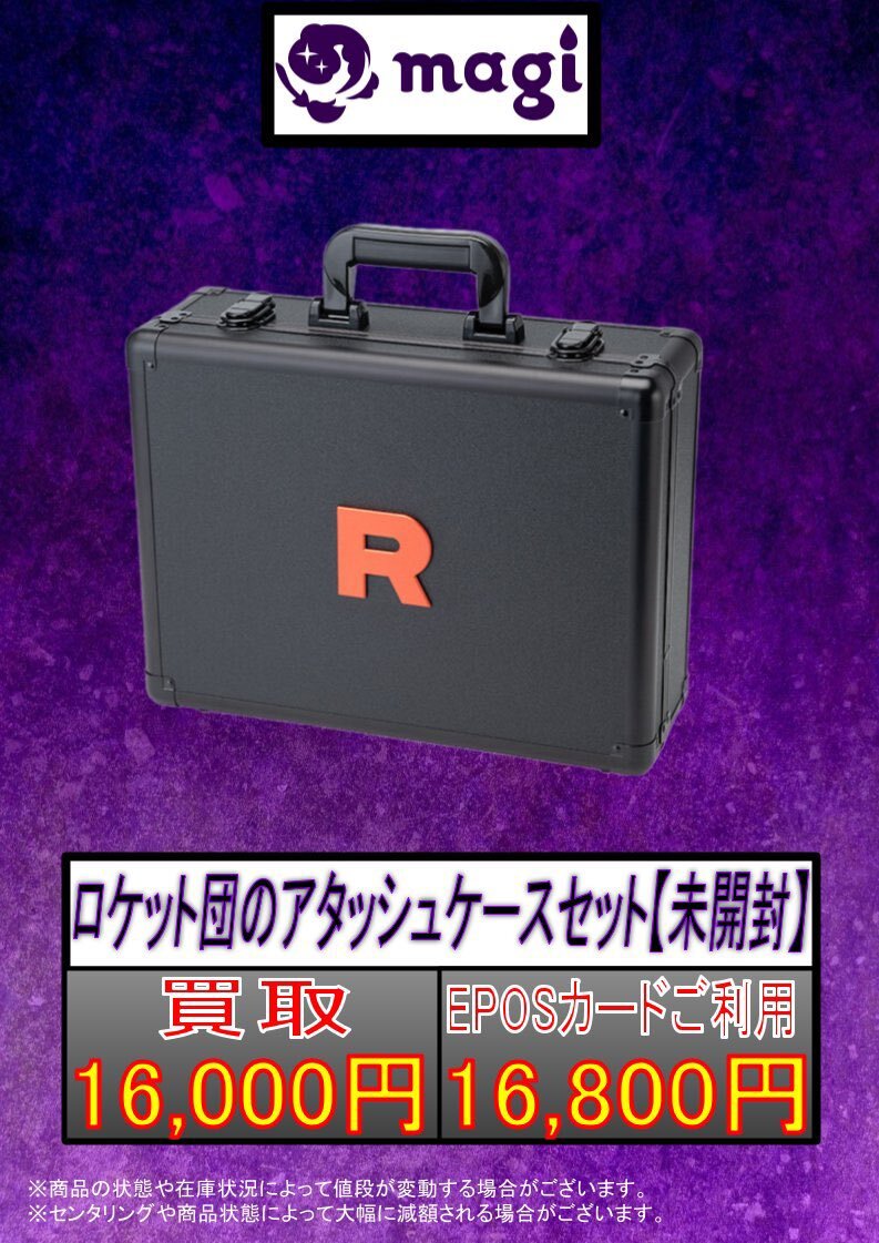 し*始様 ⭐️激安⭐️ロケット団の栄光アタッシュケースセット　新品未開封 ポケモンカードゲーム 新品未開封 ロケット団の栄光