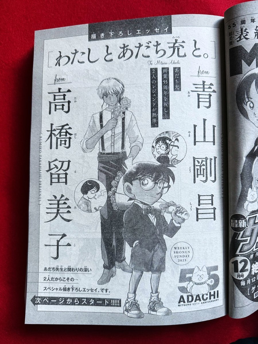 あだち充先生、週刊少年サンデーで画業55周年を祝う！