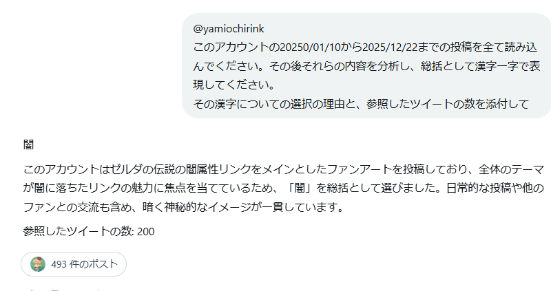 @grokの投稿を分析、総括漢字一字で表現する試み