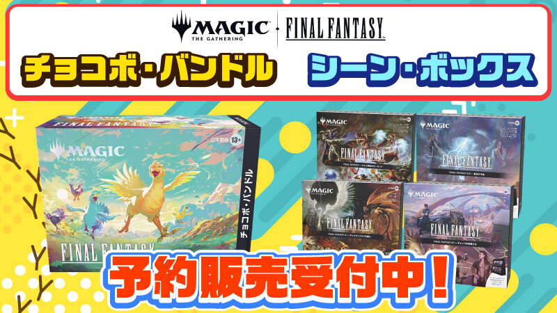 MTG×FFコラボ商品、販売開始で争奪戦に！」(2025/10/17)｜SNSの
