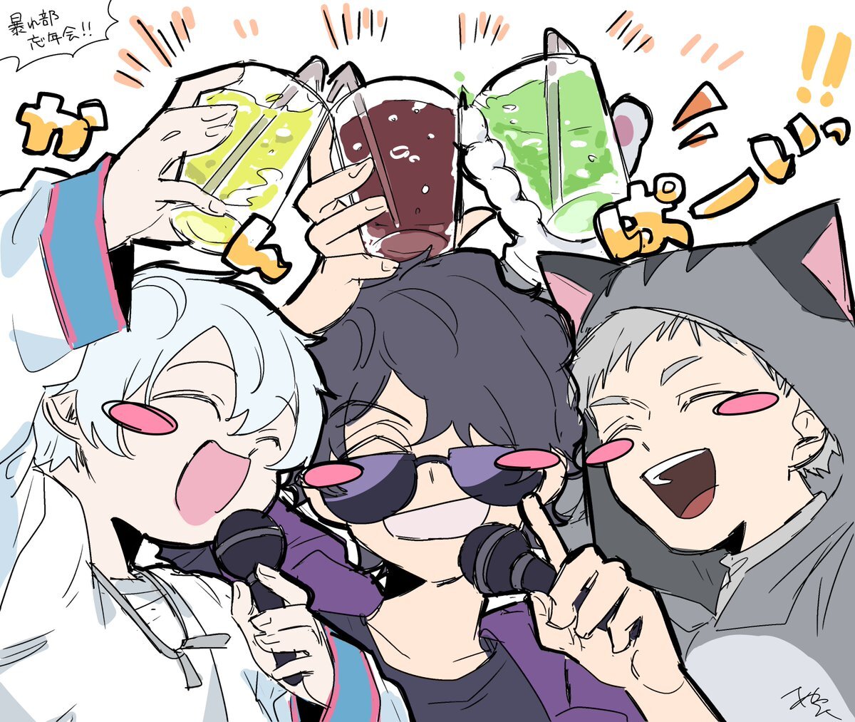 ドズル社暴れ部忘年会カラオケ配信にファン大興奮！