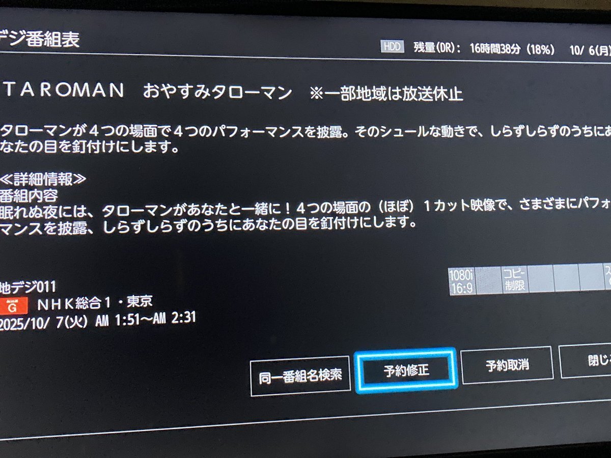 「NHK深夜番組『おやすみタローマン』、一体どんな映像が流れている？」