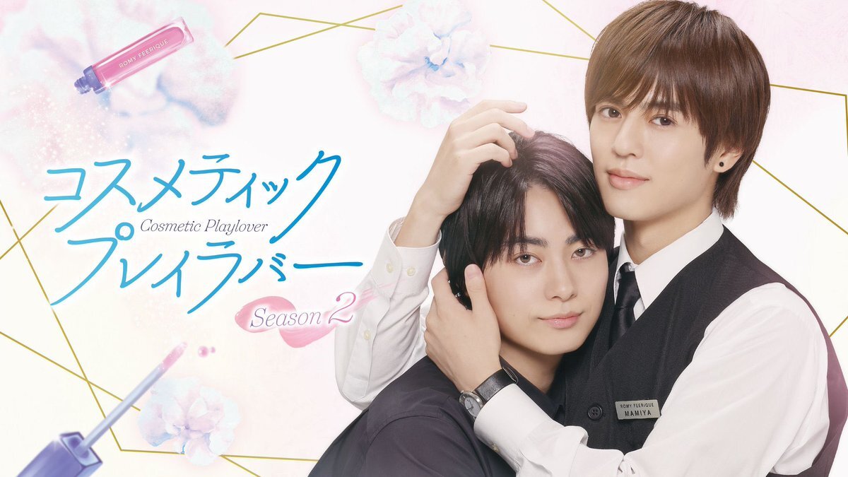 コスラバSeason2、新キャストは一体誰？