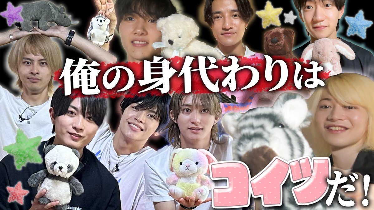 B&ZAI、ぬいぐるみを使った「身代わりかくれんぼ」にファン歓喜！