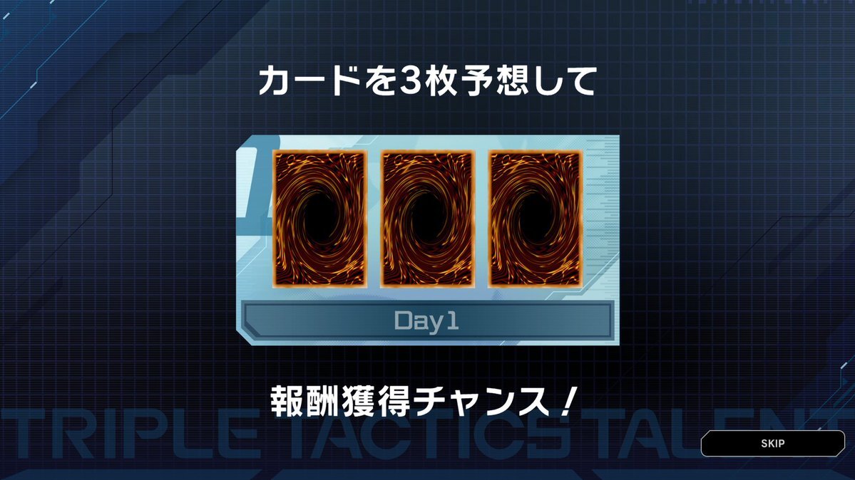 遊戯王マスターデュエル「三戦の才」開催！ユーザーは予想カードを熱く語り合う