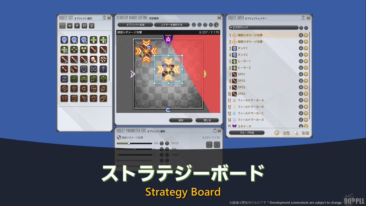 FF14新機能「ストラテジーボード」に期待の声殺到！ 