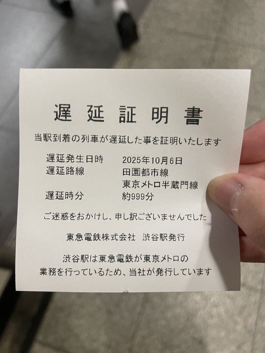 東急田園都市線、渋谷駅で999分遅延